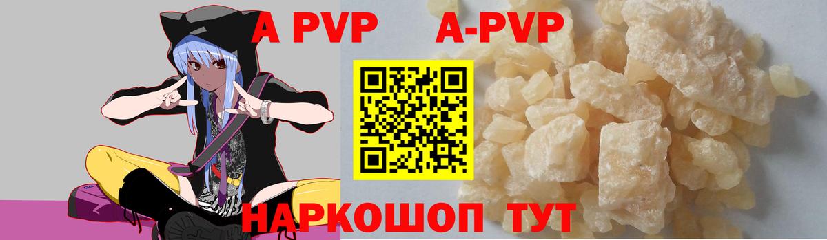 A-PVP Crystall  Вход с VPN  А ПВП VHQ  Будённовск  A PVP СК 