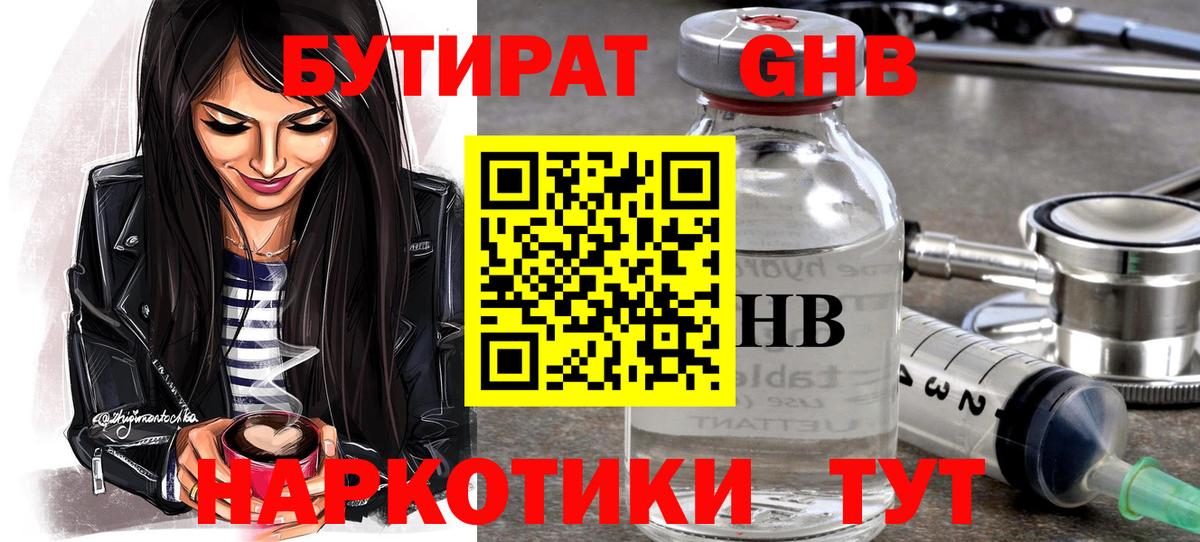 БУТИРАТ буратино Будённовск