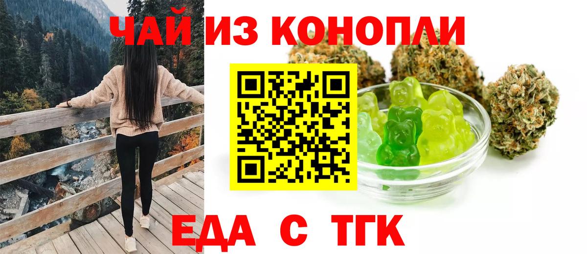 Еда ТГК марихуана  Вход с VPN  Будённовск 