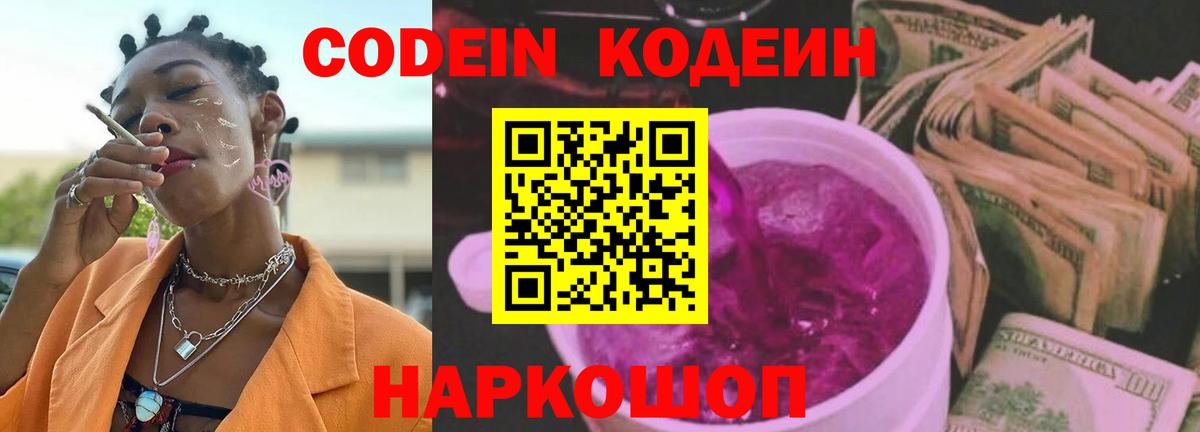 Кодеин напиток Lean (лин)  Вход с VPN  Кодеиновый сироп Lean напиток Lean (лин)  Будённовск 