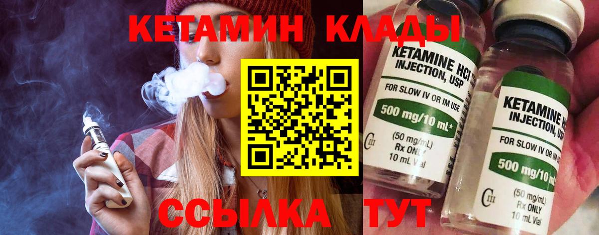 КЕТАМИН VHQ Будённовск