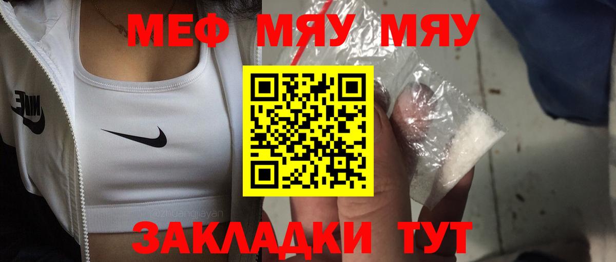 МЯУ-МЯУ  МЯУ-МЯУ мяу мяу  Вход с VPN  Будённовск  МЕФ mephedrone 