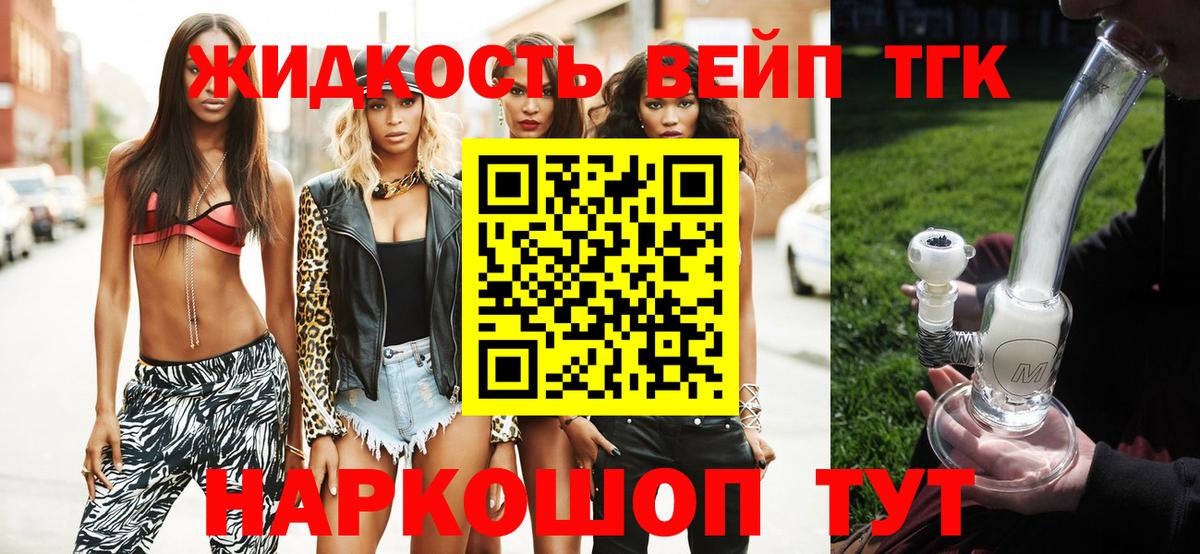 ТГК вейп с тгк Будённовск